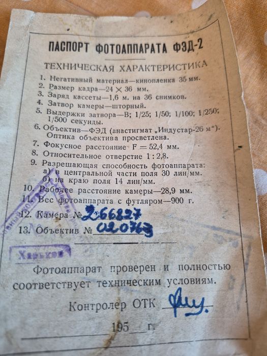 Фотоапарат ФЕД-2
