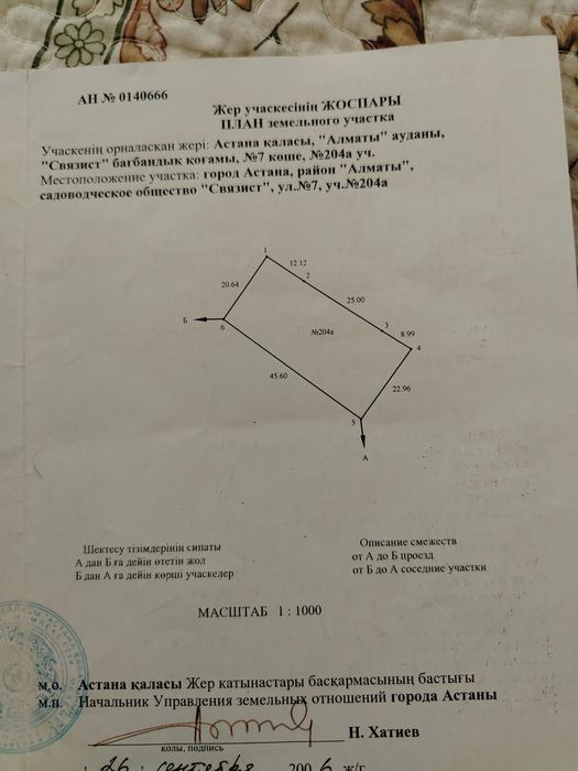 Земля возле Коянды под ижс