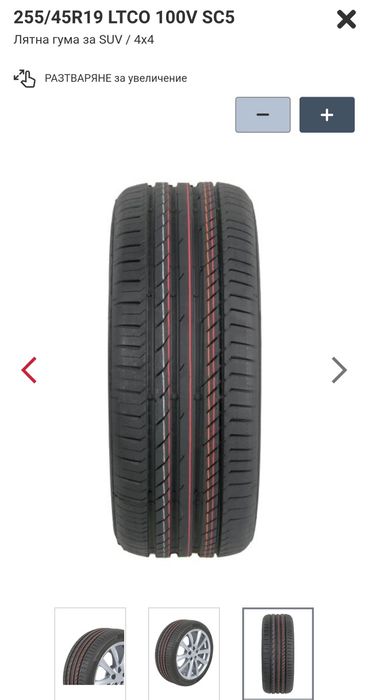 255 45 19 Continental ContiSportContact5  Замъка Ямбол