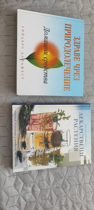 Книги на Рийдърс Дайджест свързани със здравето