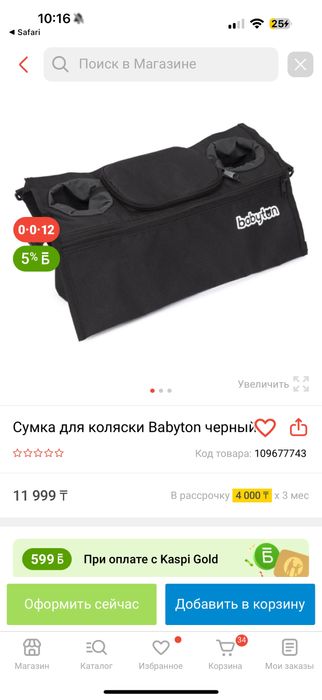 Сумка на ручки коляски