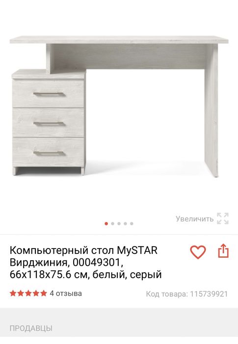 Компьютерный стол