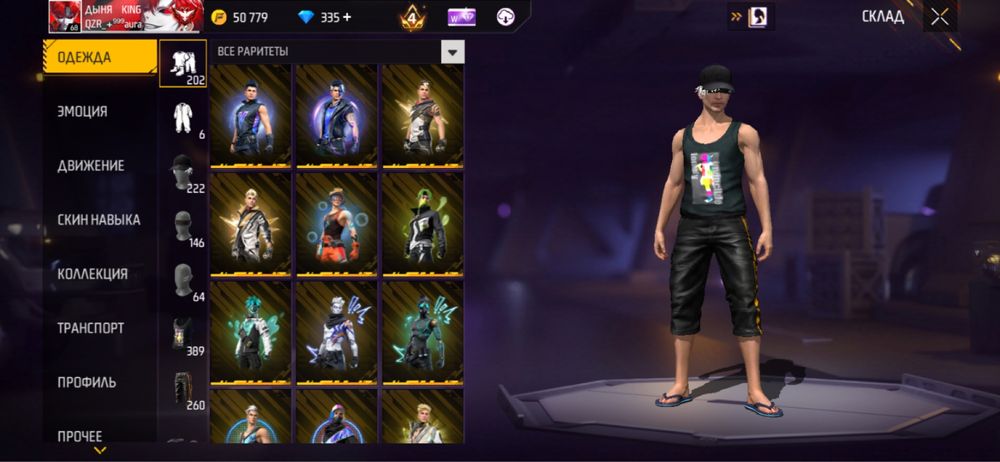 Аккаунт Free Fire