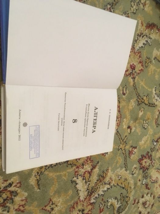 Алгебра учебник 8 класс казак класс