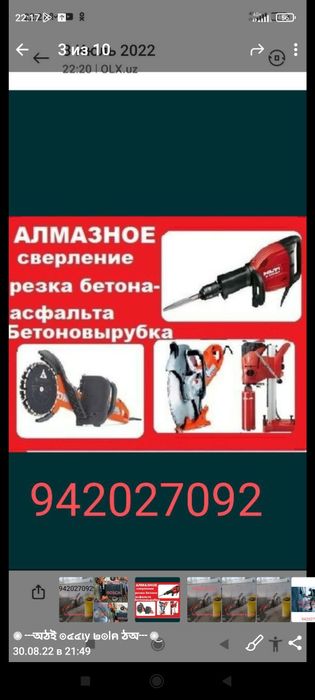 Перфоратор хизмати