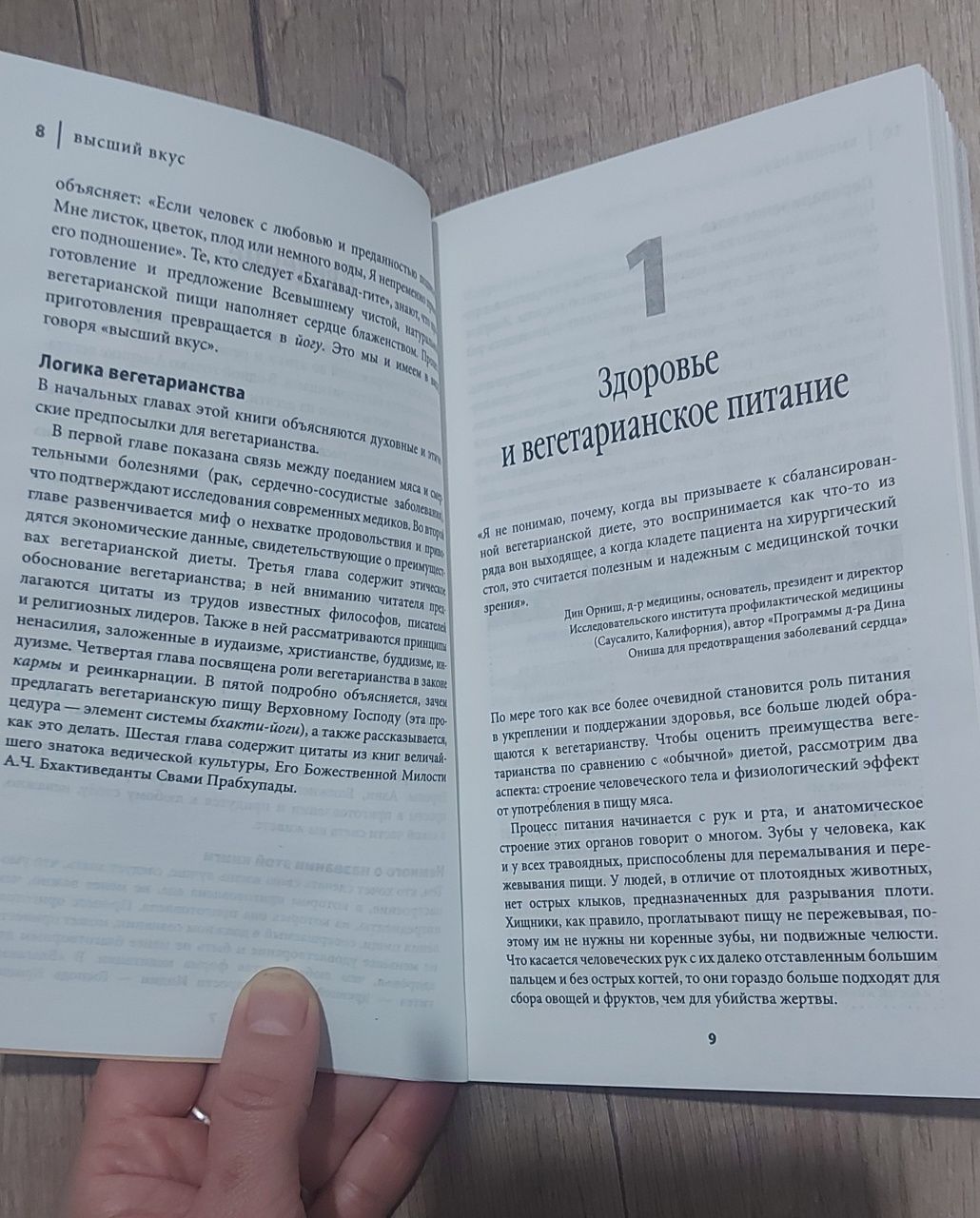 Высший вкус.Вегетарианские блюда и философия.: 500 тг. - Книги / журналы  Актобе на Olx