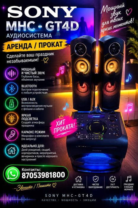 Аренда/прокат колонки.Музыкальный центр.Аудиосистема