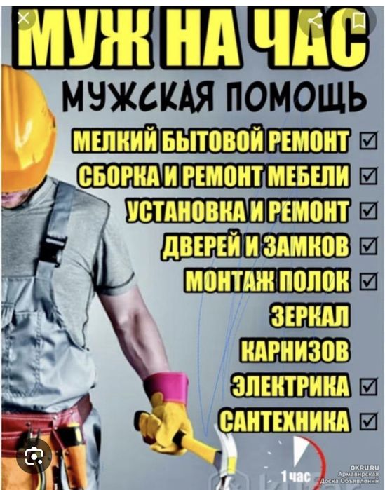 Мастер муж на час