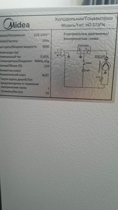 Холодильник Midea HD-273FN