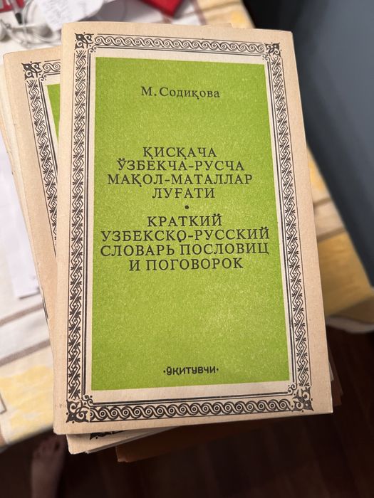 Узбекский словарь: 16 000 сум - Книги / журналы Ташкент на Olx