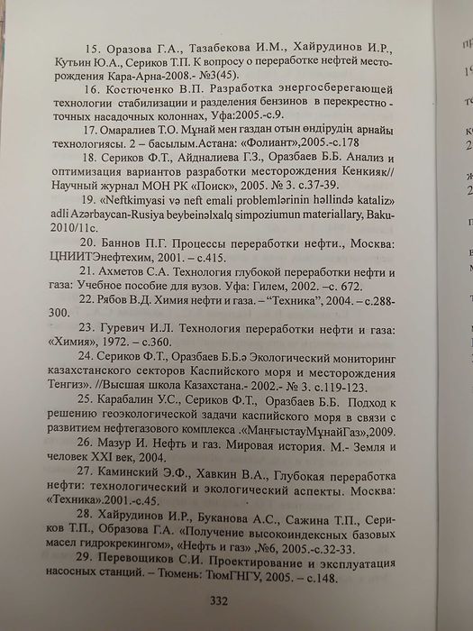Книга Мунай ондеу процестерин жетилдеру