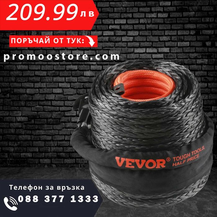 НЕМСКО Синтетично въже за лебедка + Подарък ЛЕД ФЕНЕР