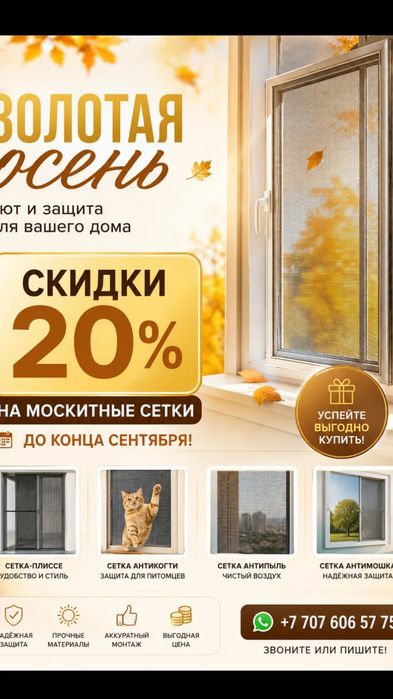 Москитные сетки на окна и двери