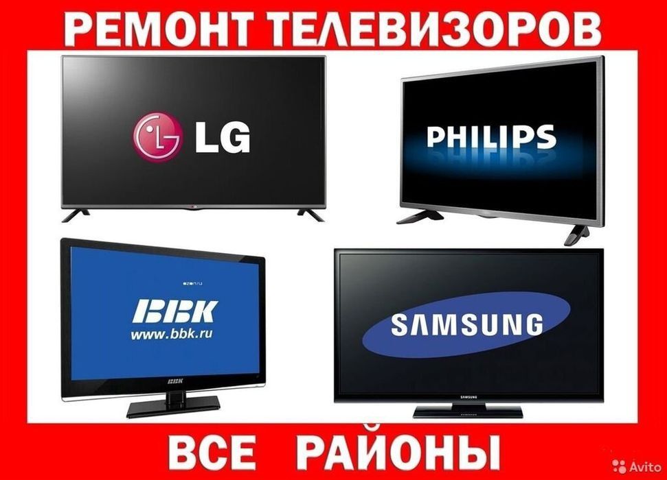 Ремонт телевизоров в Уральске