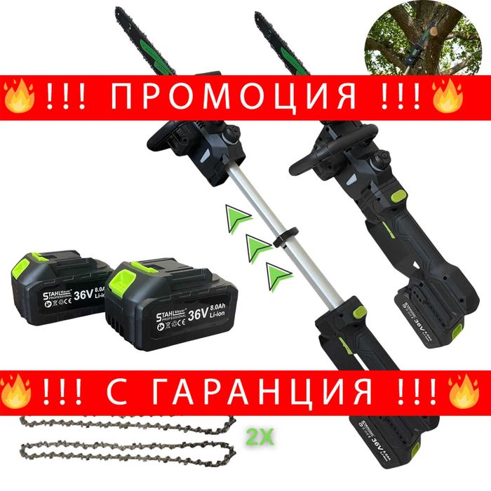 НЕМСКА Акумулаторна Телескопична Резачка 36V – Мощност, Удобство И Прецизност При Работа На Височина -  STAHLMAYER + ЛЕД ФЕНЕР