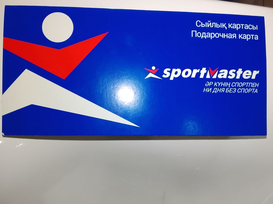 Подарочная карта Sport master