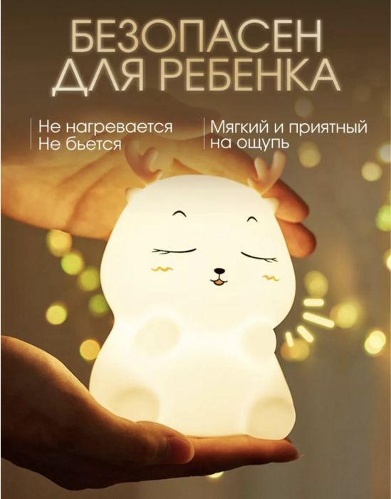 Силиконовый ночник оленёнок
