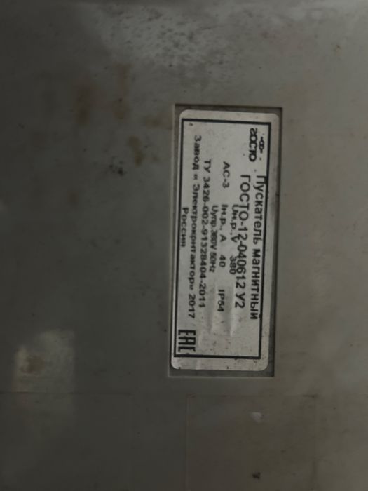 Пускател магнитный ПМ 12