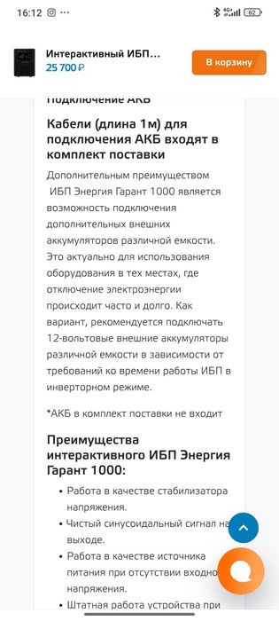 Инвертор Энергия ИБП-1000