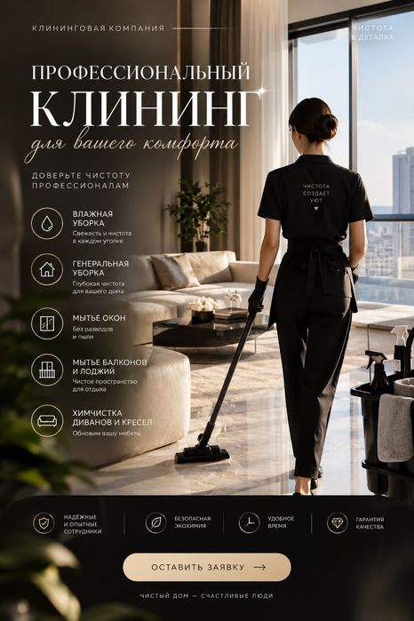 Уборка помещений и квартир