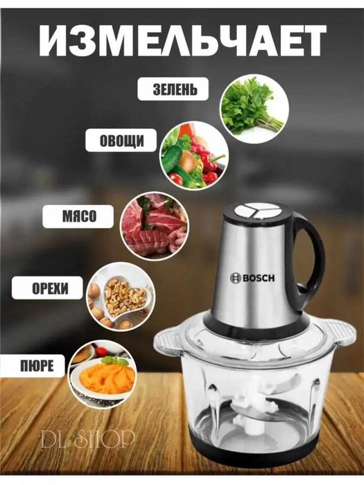 Электрический кухонный Чопер Bosch BS-888 3.5 L