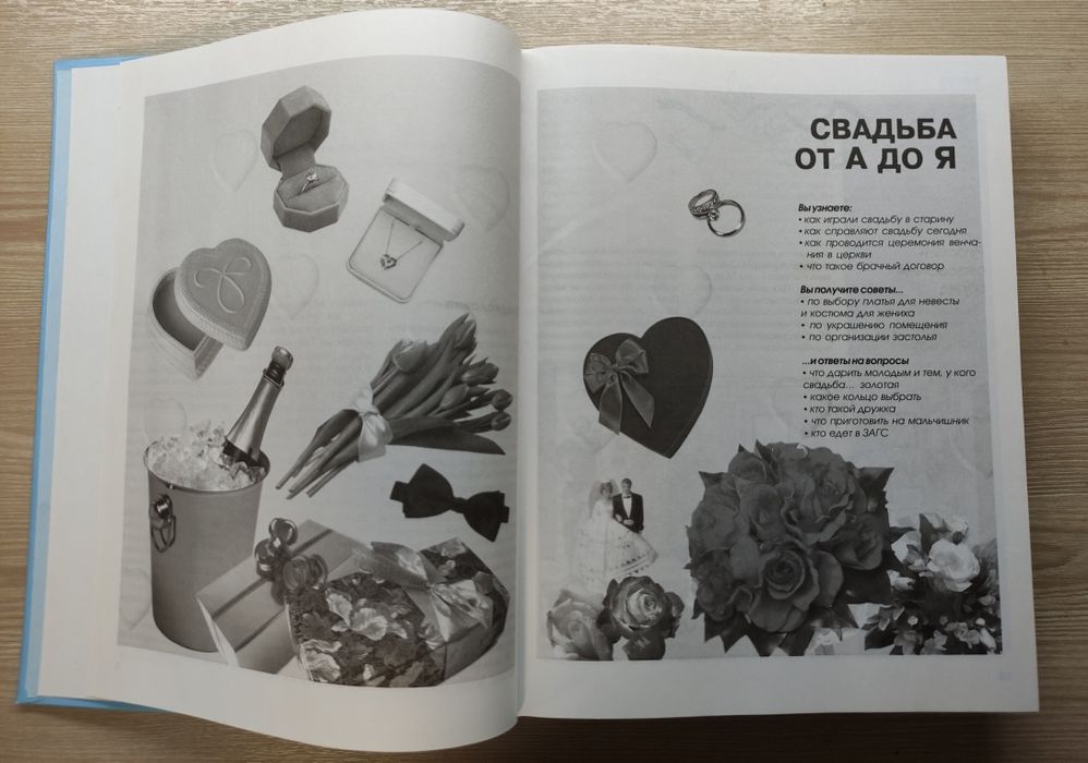 Энциклопедия семейных торжеств