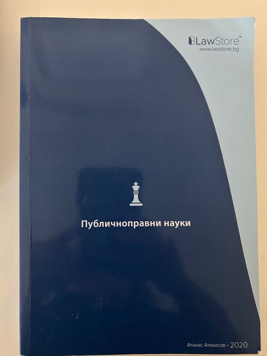 Биология Публично правни науки гражданско обща част