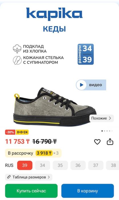 Кеды Kapika 34 размер
