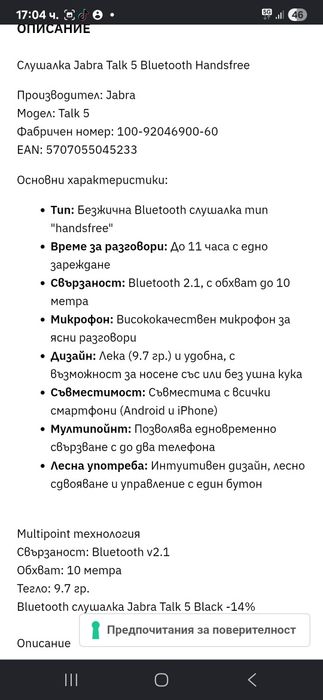 Хендсфри слушалка
