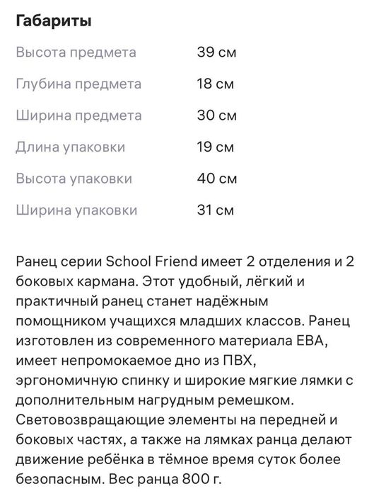 Продам ранец для младших классов