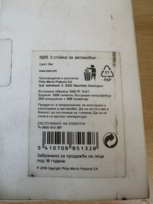 Поставка за IQOS