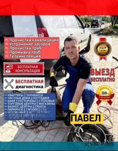 Устранение засоров любой сложности круглосуточно