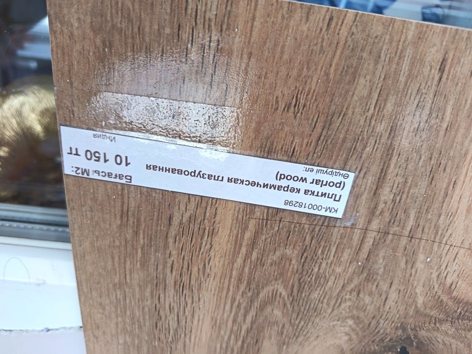 плитка керамическая