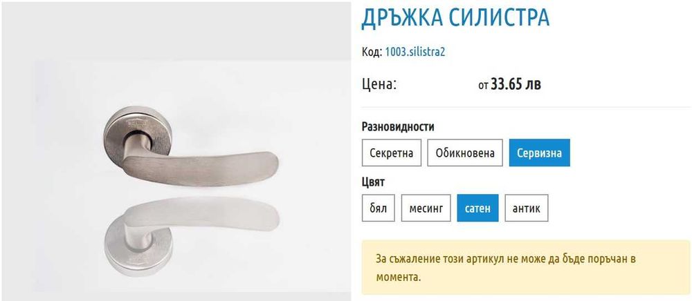 Дръжка за врата - Sonico - сатен