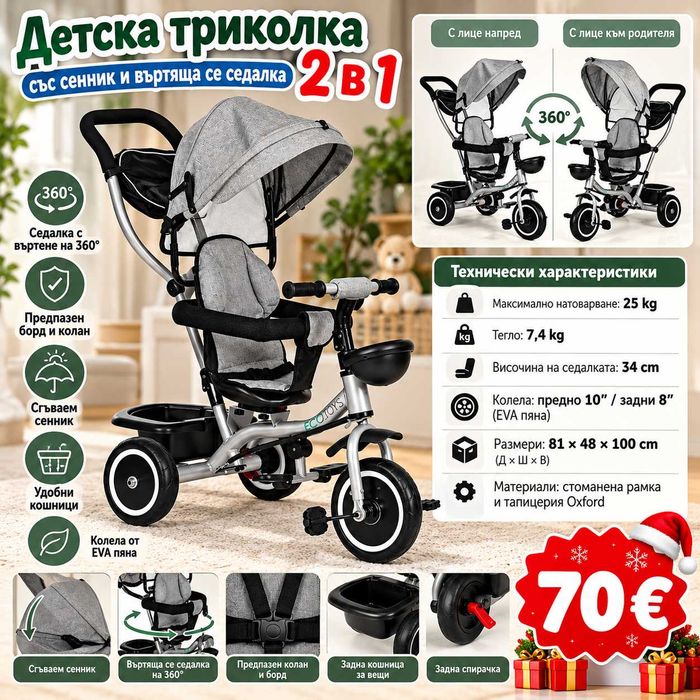 Детска триколка 2 в 1 със сенник и въртяща се седалка, сива
