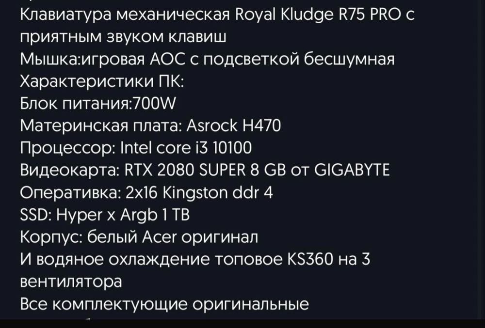 Игровой компьютер