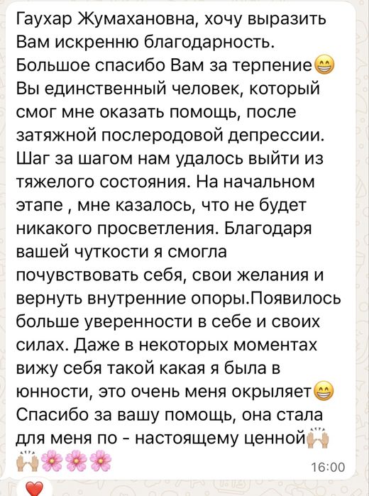 Психолог для женщин онлайн