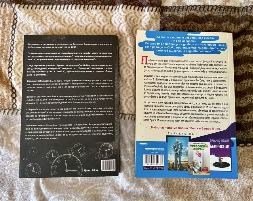 КНИГИ  /Стивън Кинг, Фредрик Бакман, Чернобилска молитва/