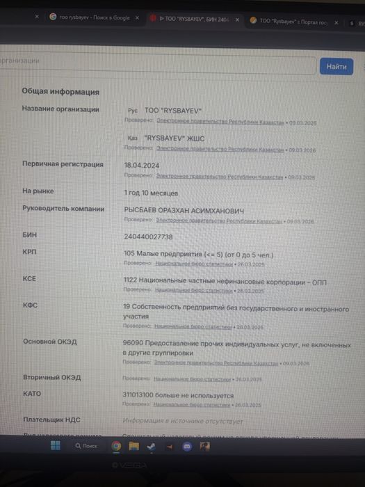 Продаю Тоо ( тендер)