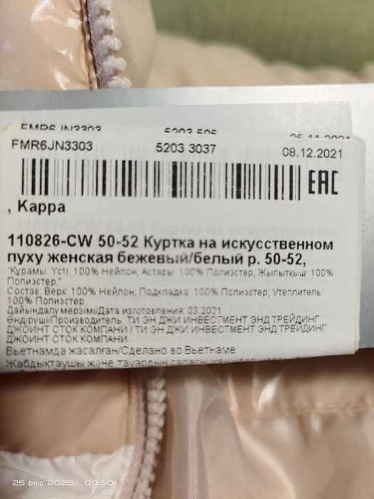 Продам куртку Kappa