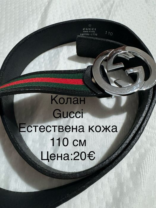 Мъжки колани Gucci и KARACA