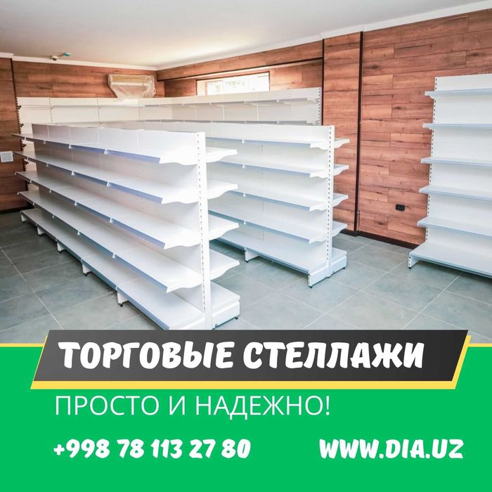 Металлический стеллаж, полка стеллаж, metall stellaj, tokchasi