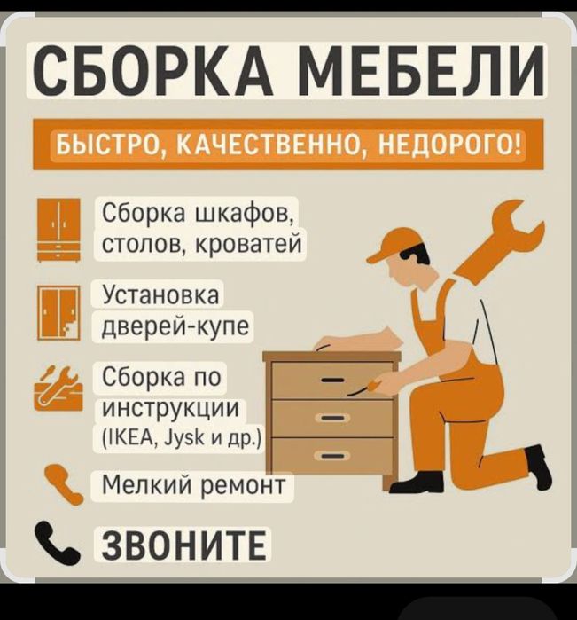 Мебель сборка мебель разборка мебель ремонт мебельщик