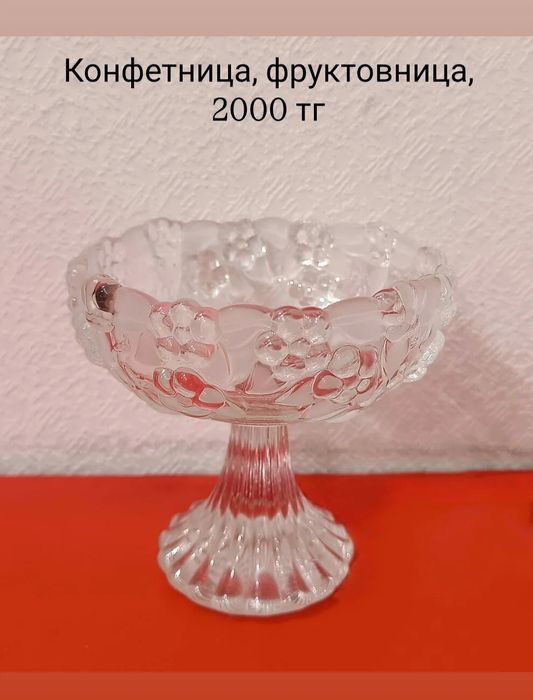 Конфетницы, фруктовницы