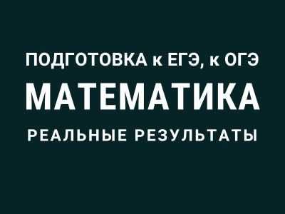 Математика 9, 10, 11 классы. Подготовка в ВУЗ.