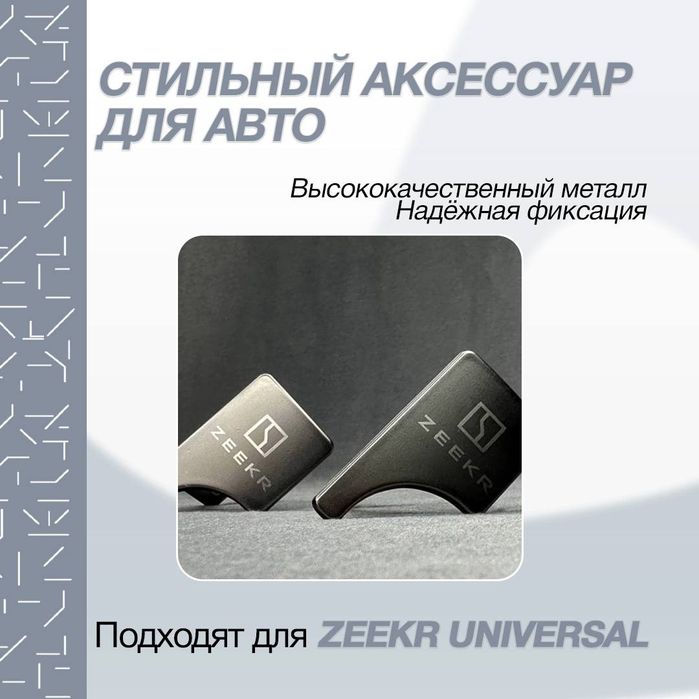 Ремен обманка для zeekr