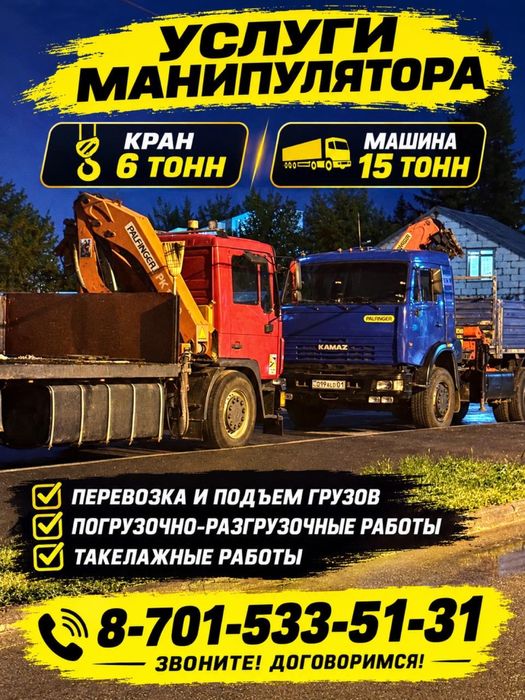 Услуги манипулятора