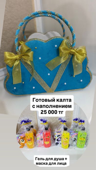 Готовый калта с наполнением