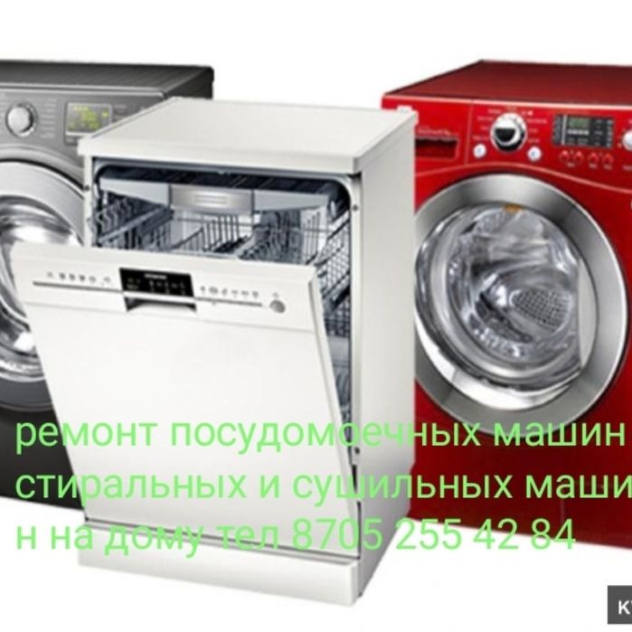 Ремонт холодильников и стиральных машин на выезд