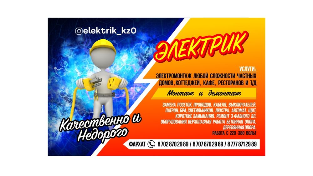 Услуги электрика